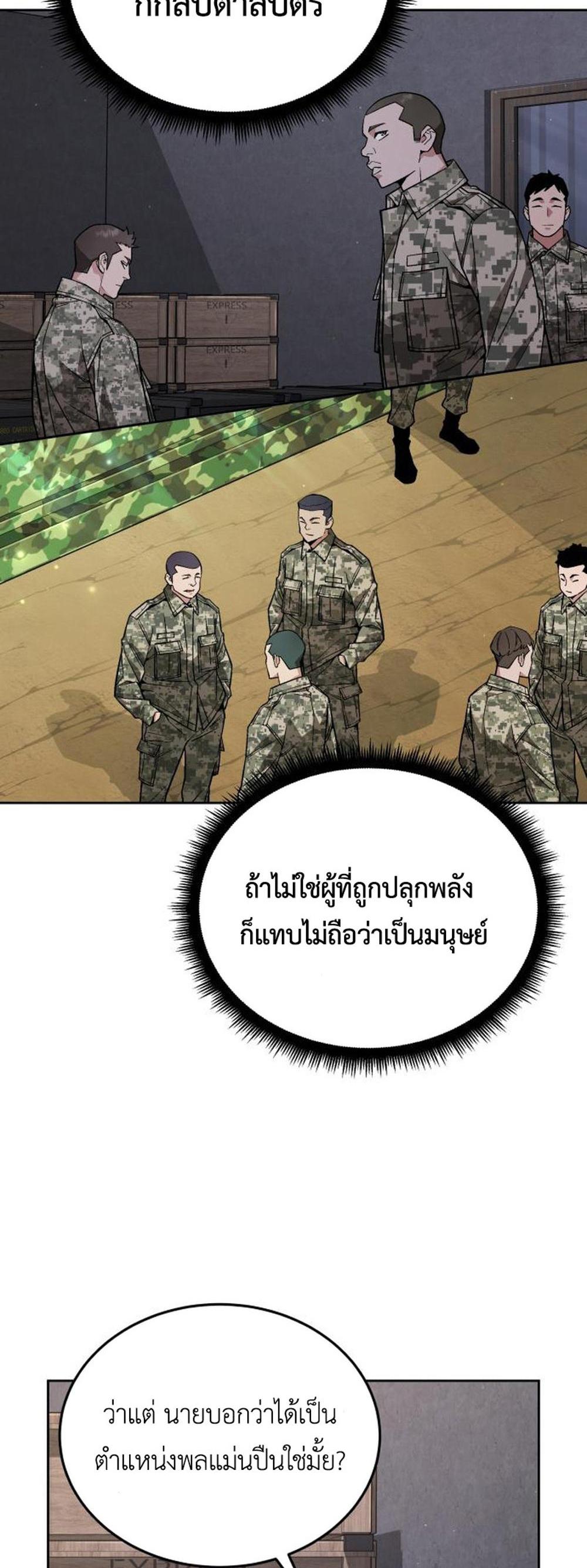 Apocalyptic Chef Awakening แปลไทย