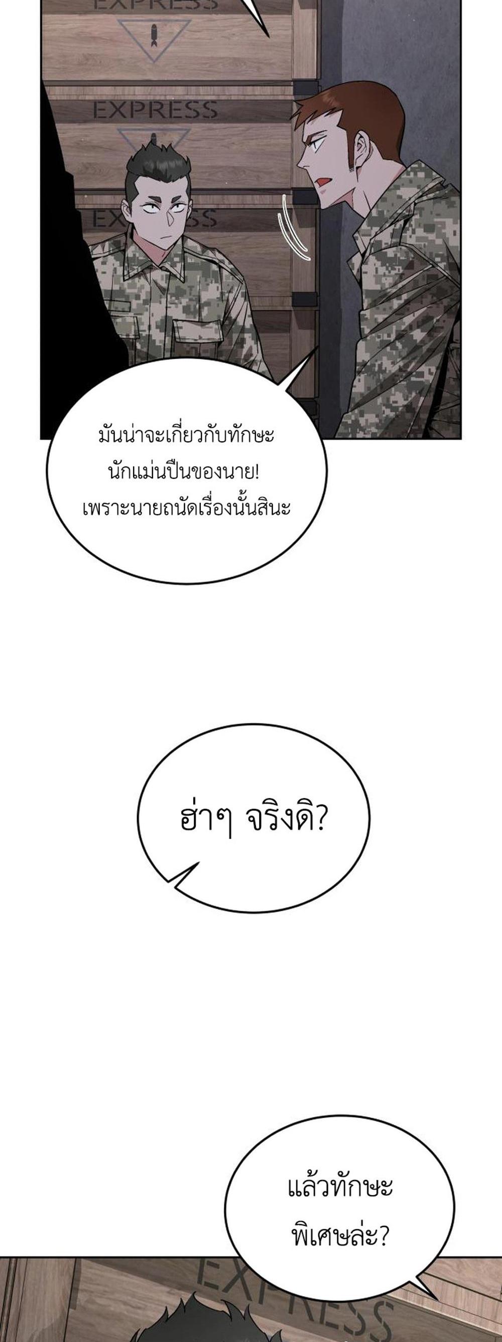 Apocalyptic Chef Awakening แปลไทย