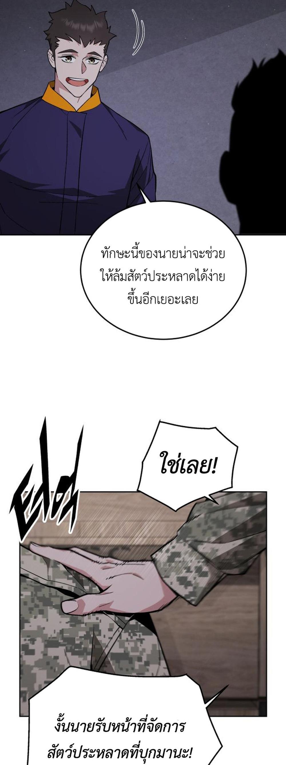 Apocalyptic Chef Awakening แปลไทย