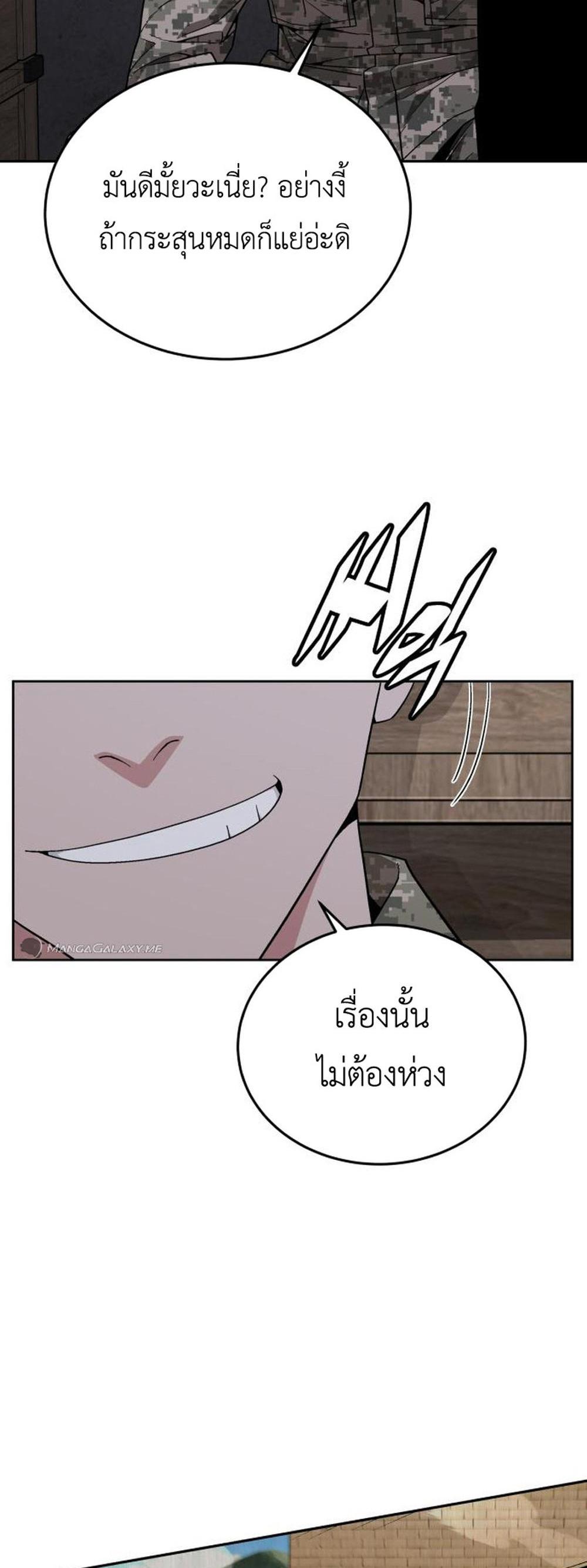 Apocalyptic Chef Awakening แปลไทย