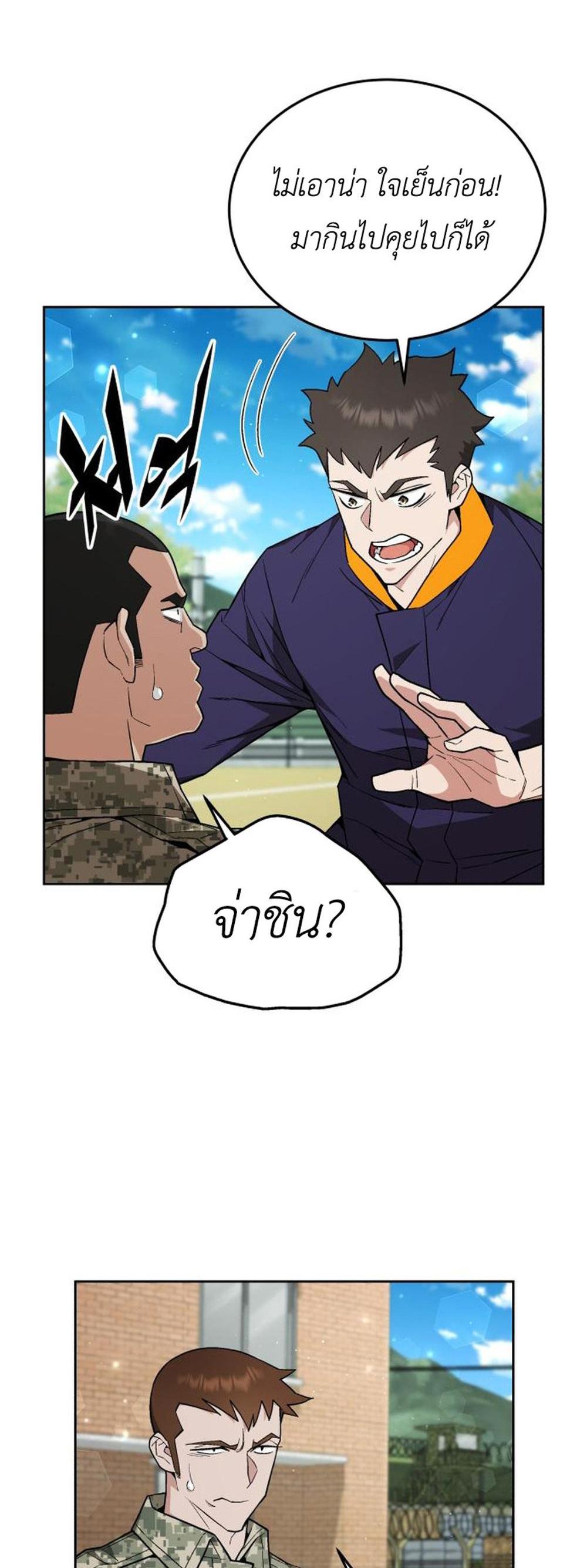 Apocalyptic Chef Awakening แปลไทย