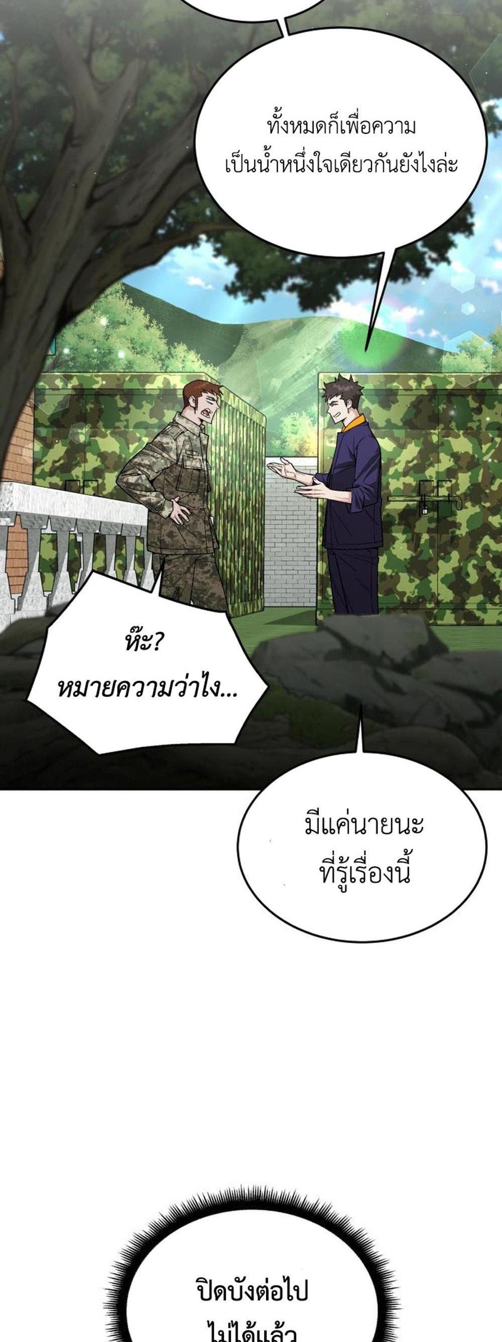 Apocalyptic Chef Awakening แปลไทย