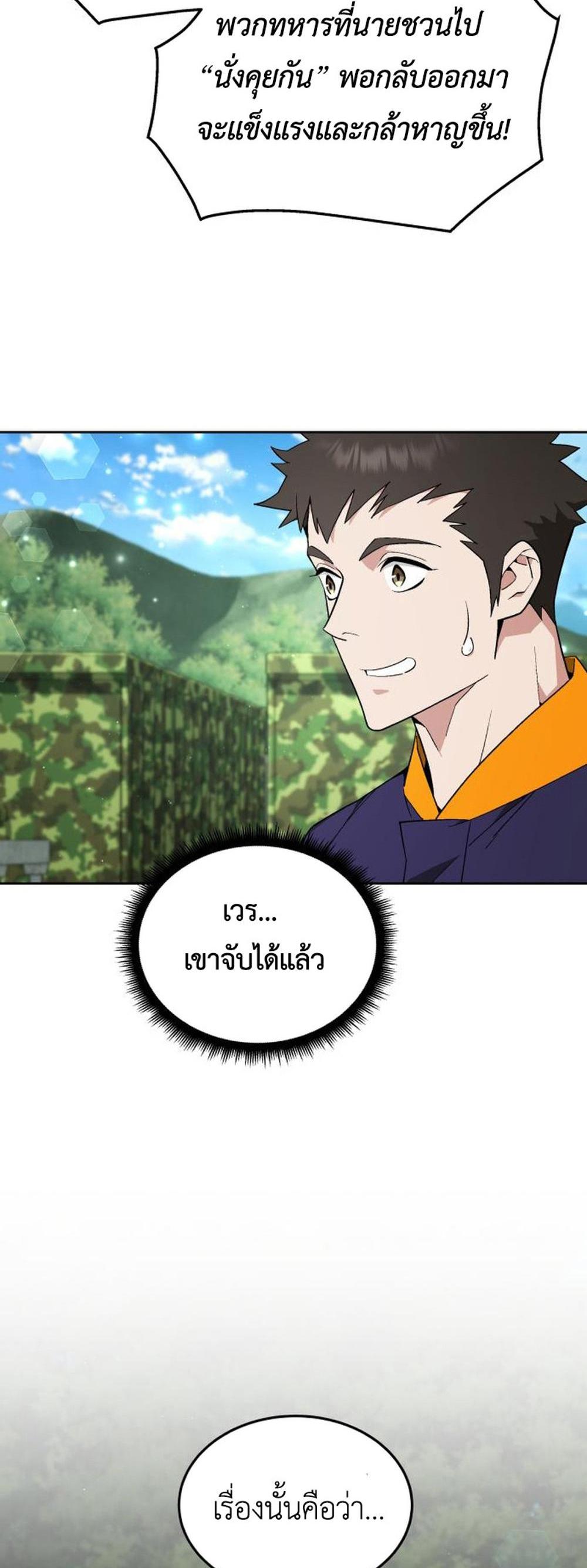 Apocalyptic Chef Awakening แปลไทย