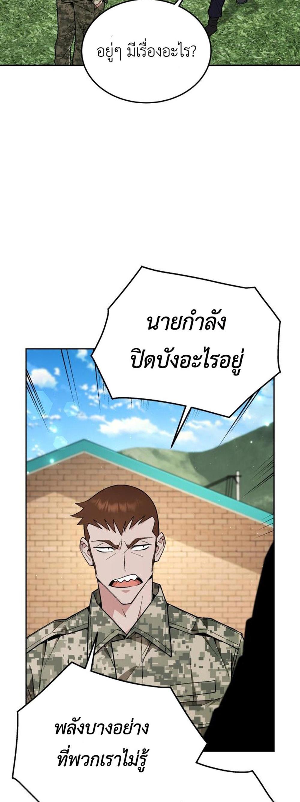 Apocalyptic Chef Awakening แปลไทย