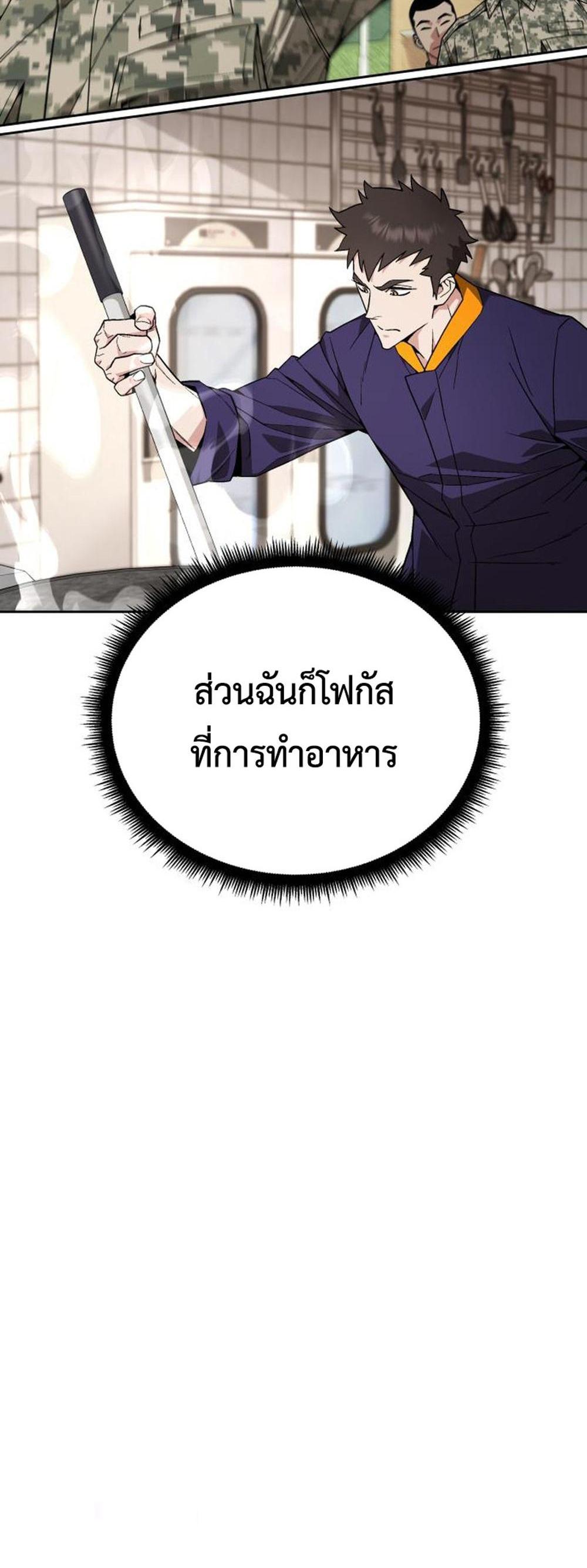 Apocalyptic Chef Awakening แปลไทย