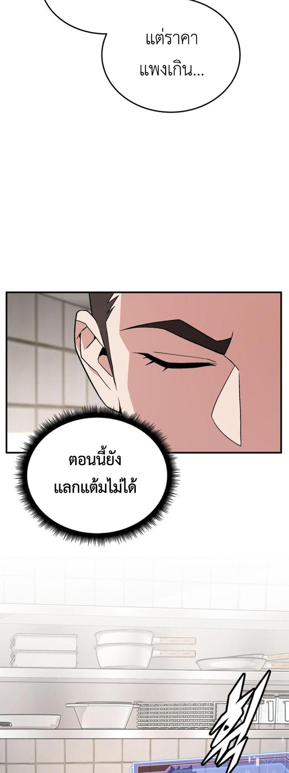 Apocalyptic Chef Awakening แปลไทย