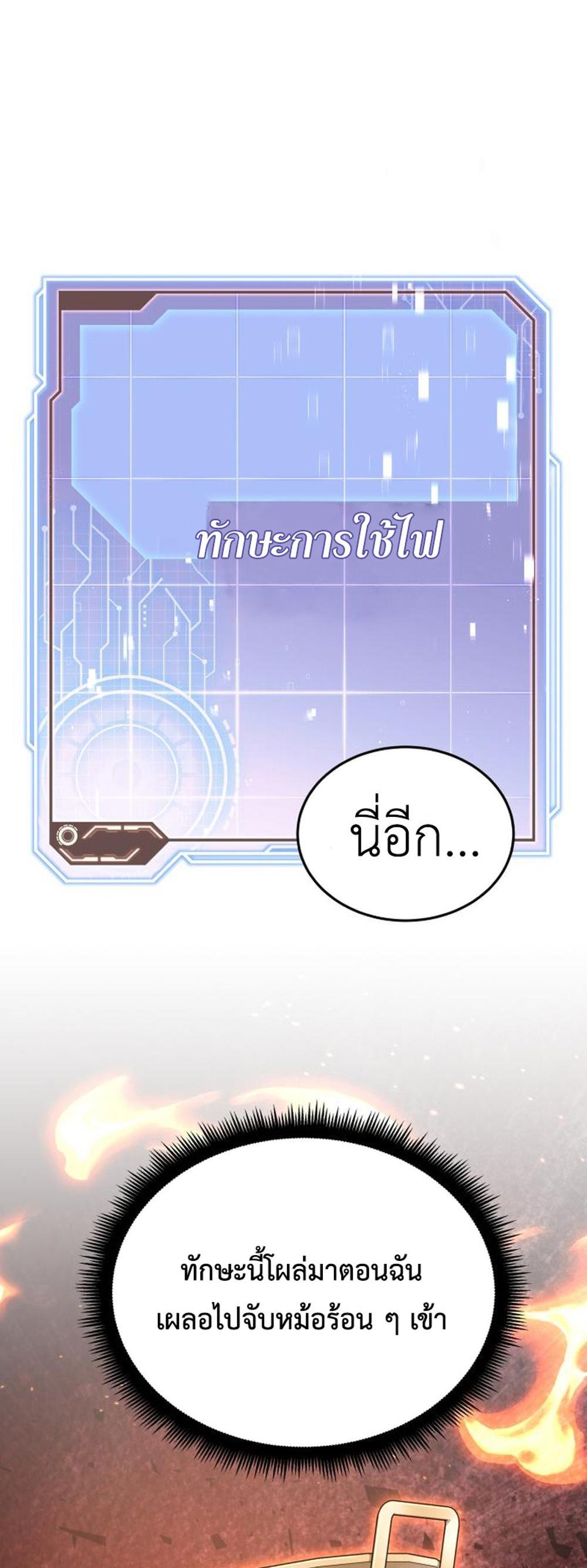 Apocalyptic Chef Awakening แปลไทย