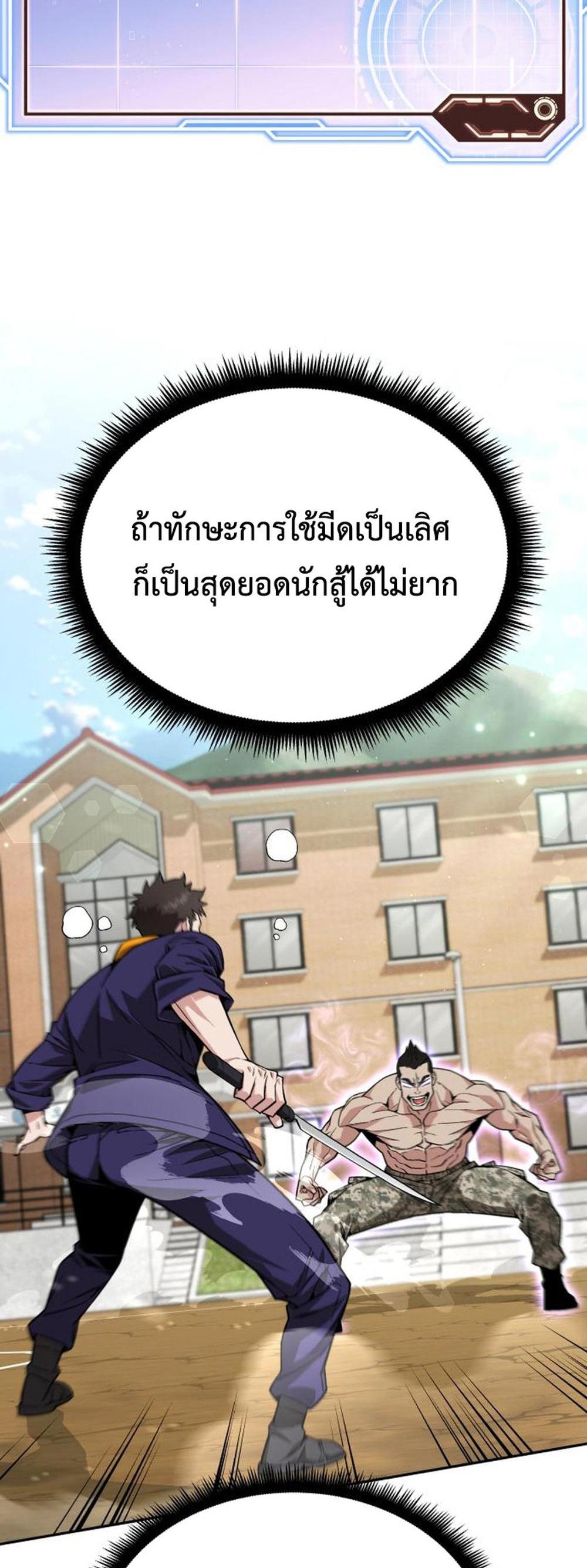 Apocalyptic Chef Awakening แปลไทย