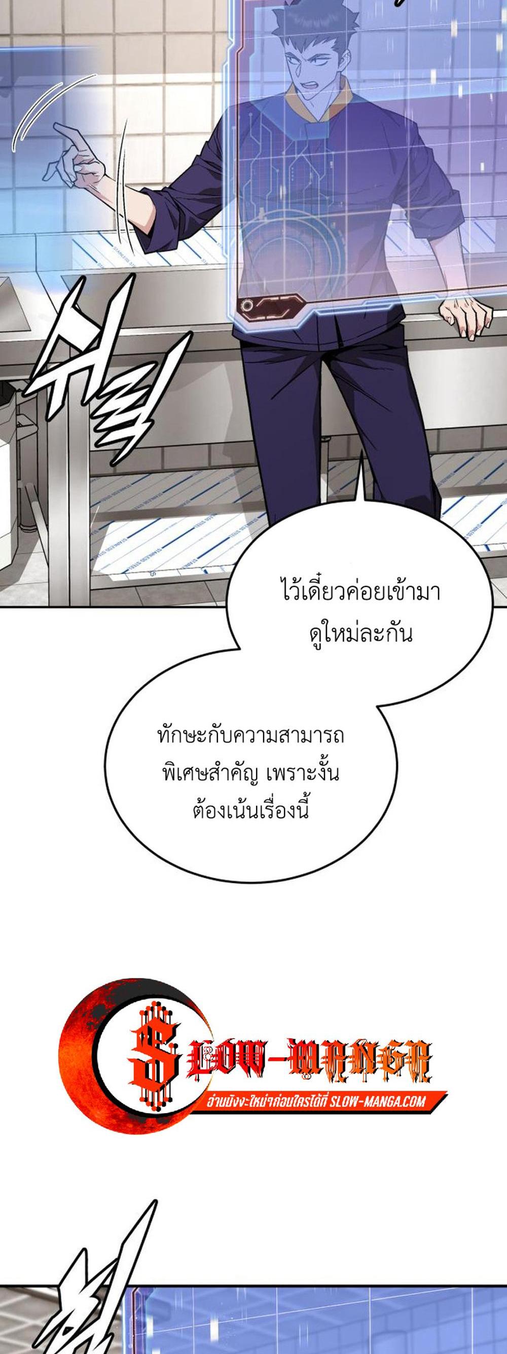 Apocalyptic Chef Awakening แปลไทย