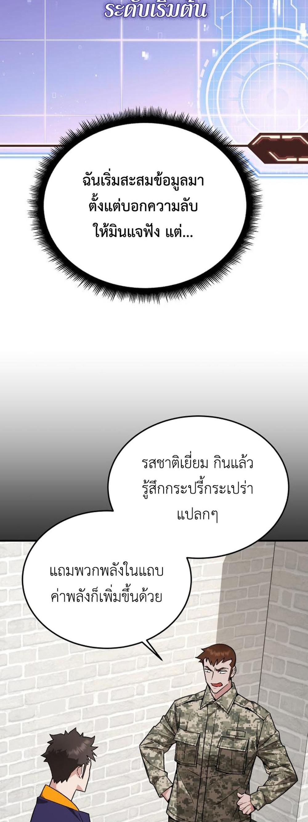 Apocalyptic Chef Awakening แปลไทย