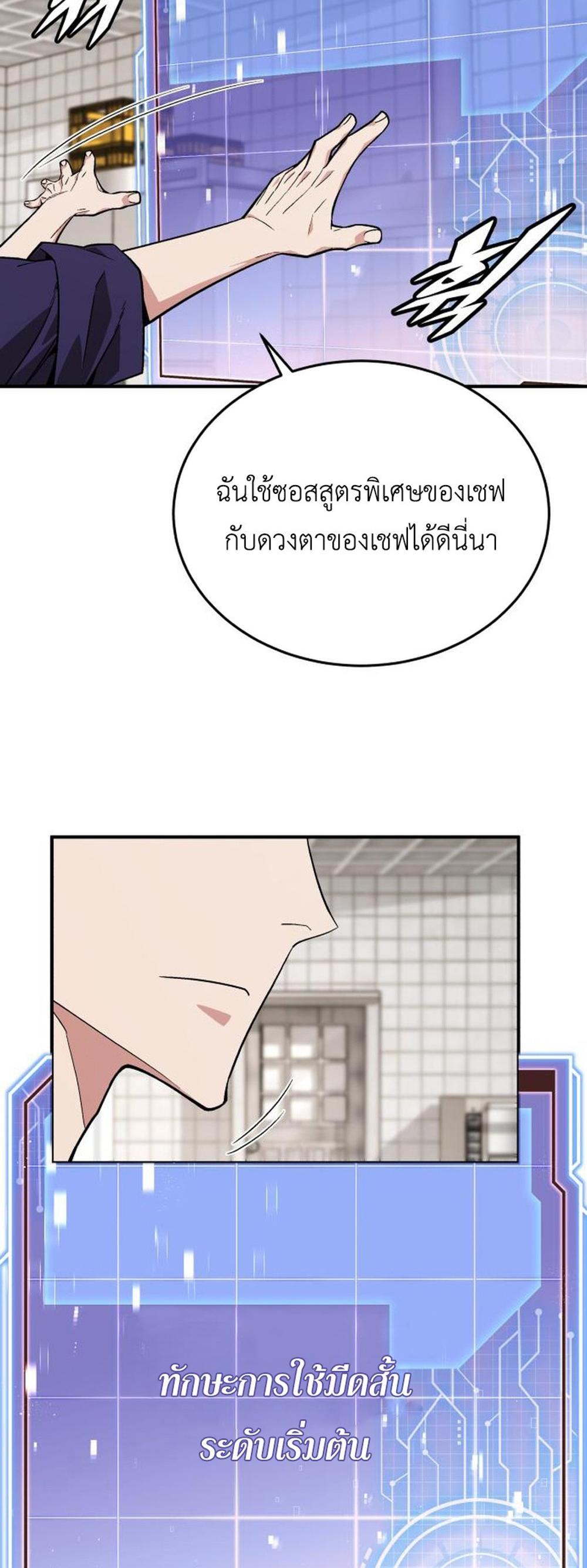 Apocalyptic Chef Awakening แปลไทย