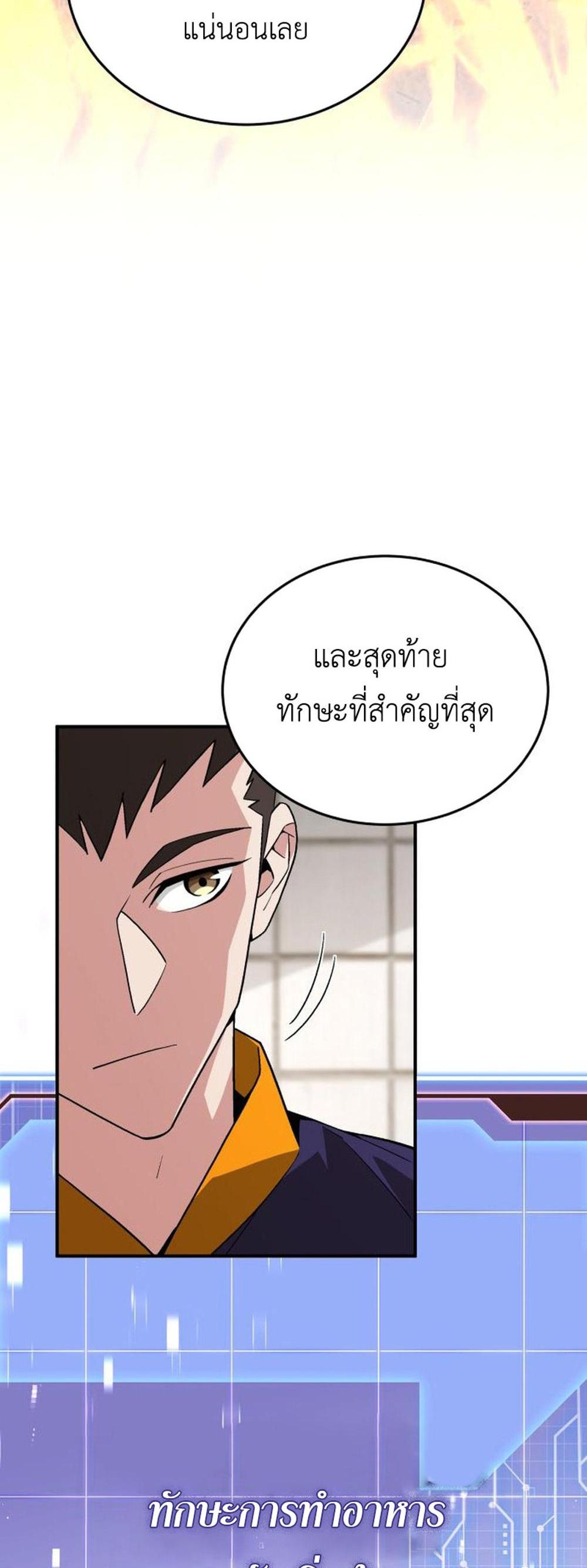 Apocalyptic Chef Awakening แปลไทย