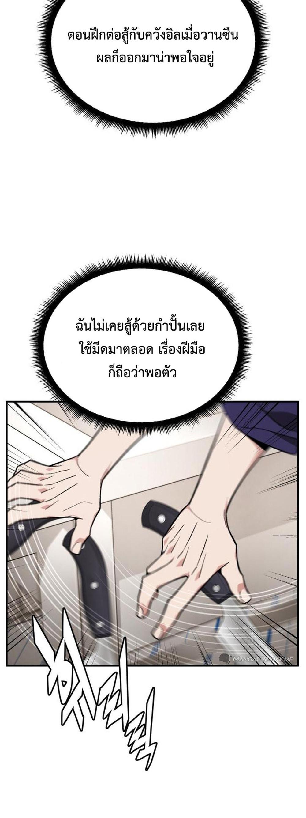 Apocalyptic Chef Awakening แปลไทย