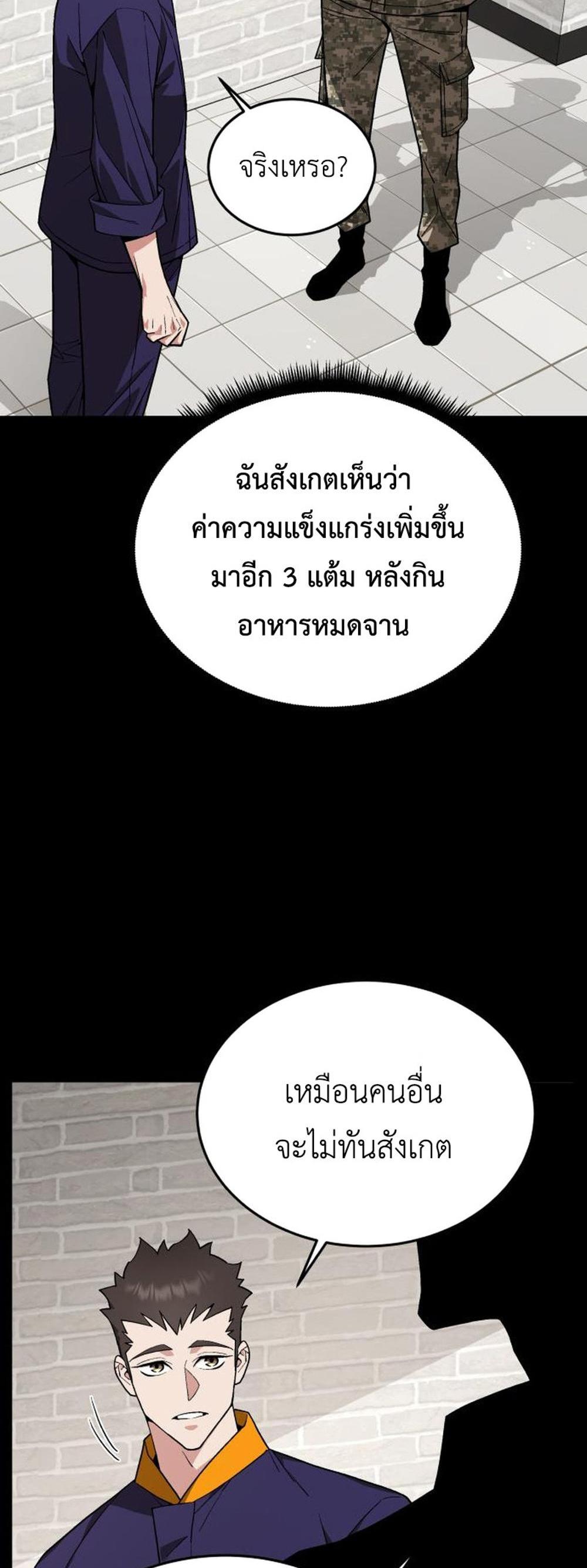 Apocalyptic Chef Awakening แปลไทย