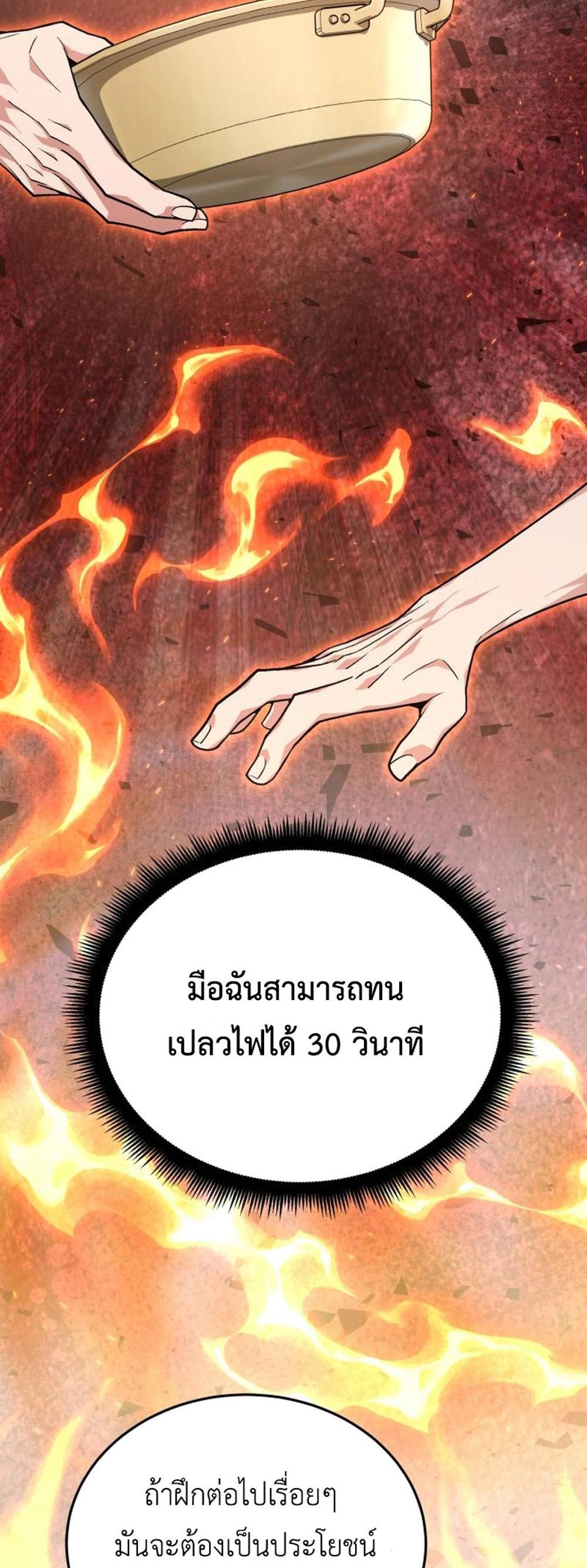 Apocalyptic Chef Awakening แปลไทย