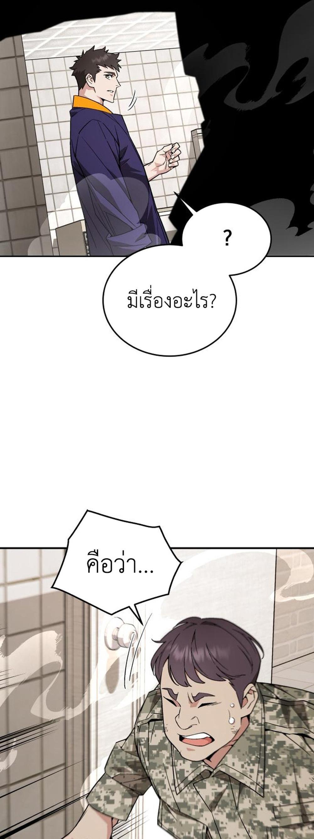 Apocalyptic Chef Awakening แปลไทย