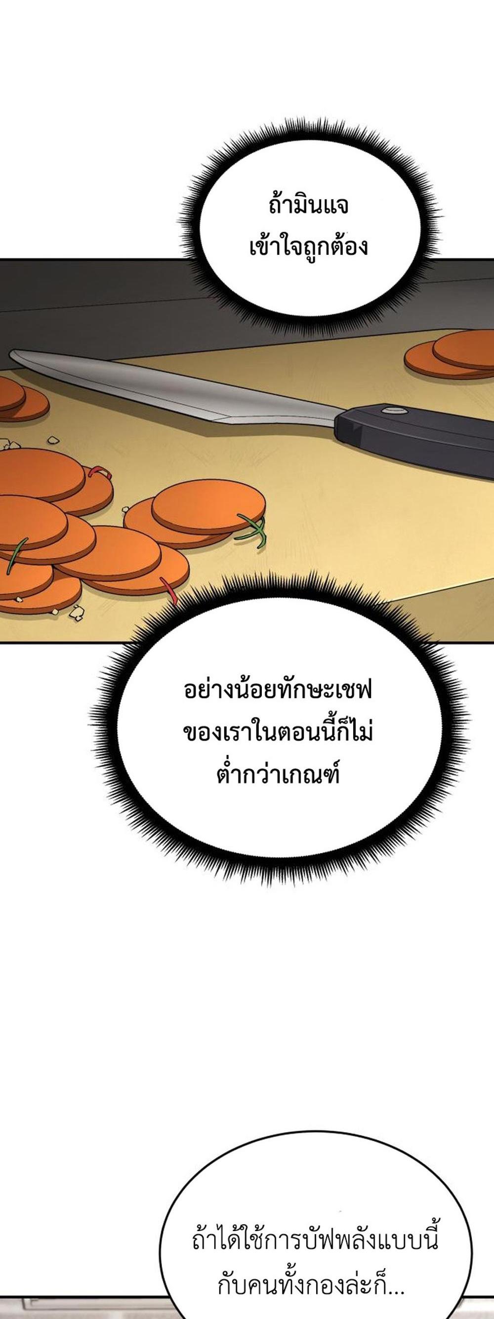 Apocalyptic Chef Awakening แปลไทย