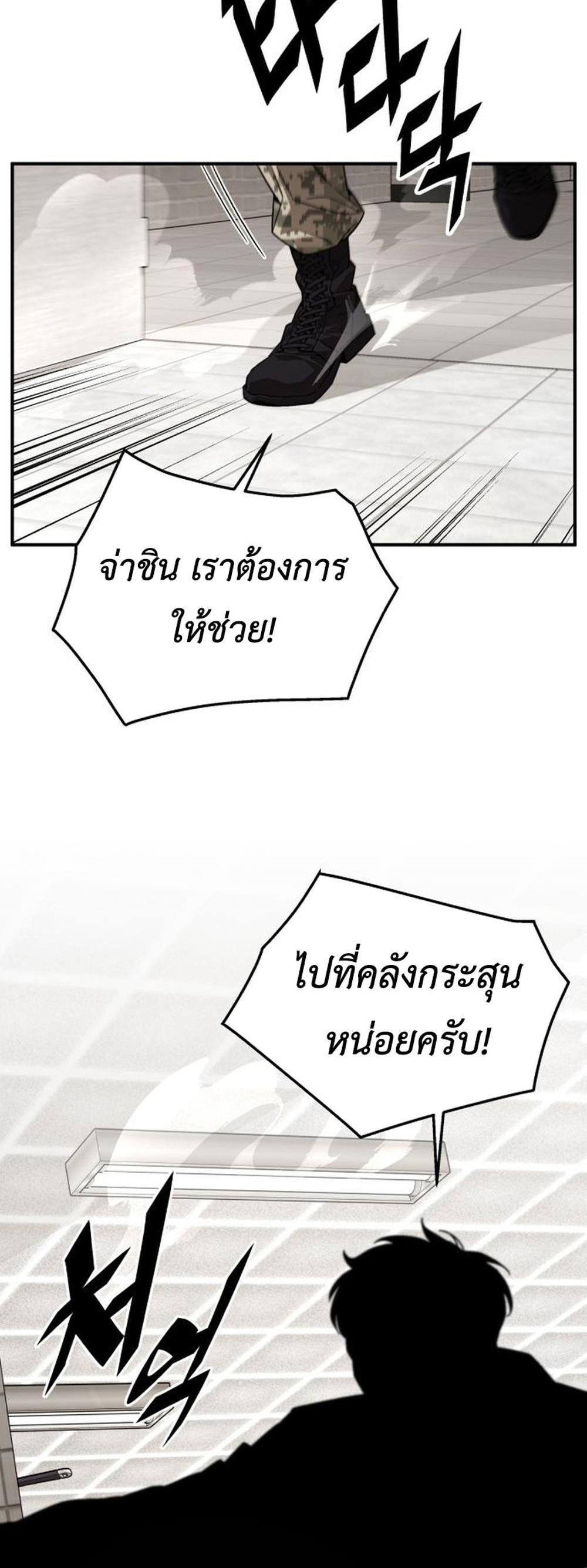 Apocalyptic Chef Awakening แปลไทย