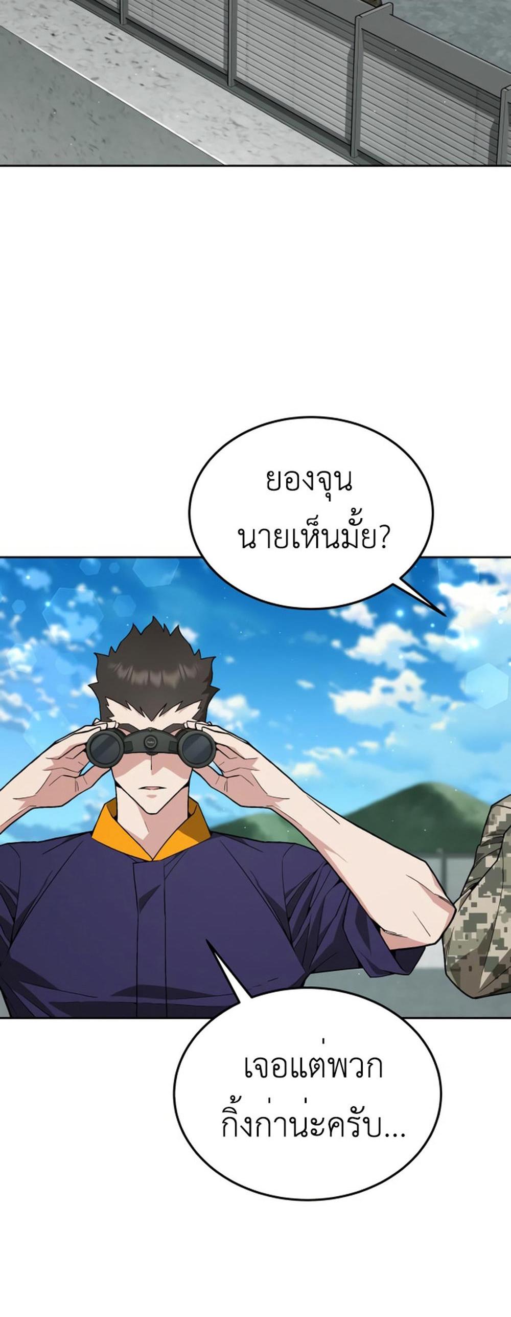 Apocalyptic Chef Awakening แปลไทย