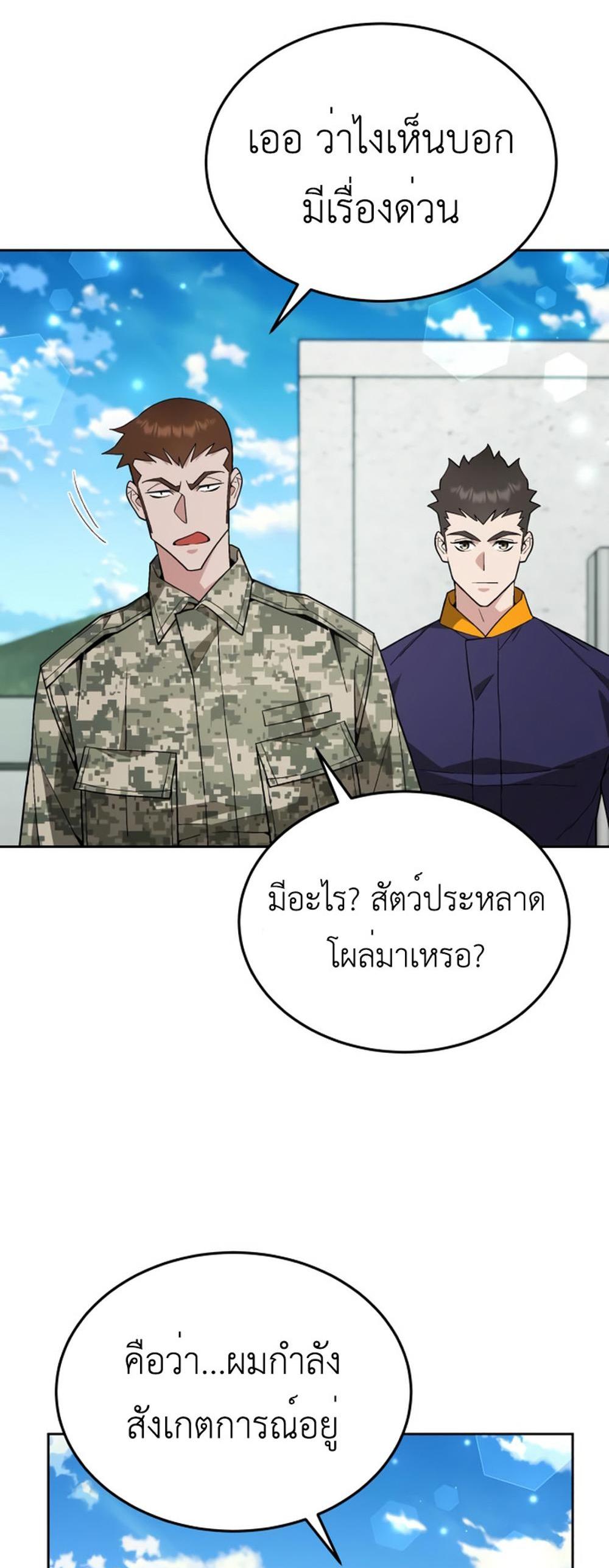 Apocalyptic Chef Awakening แปลไทย