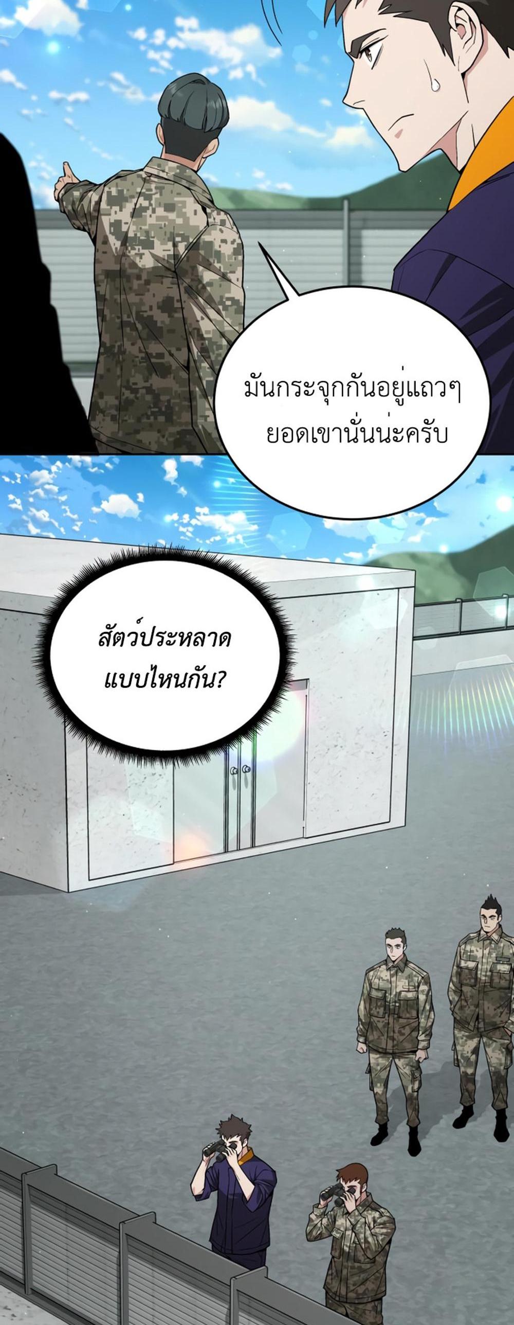 Apocalyptic Chef Awakening แปลไทย