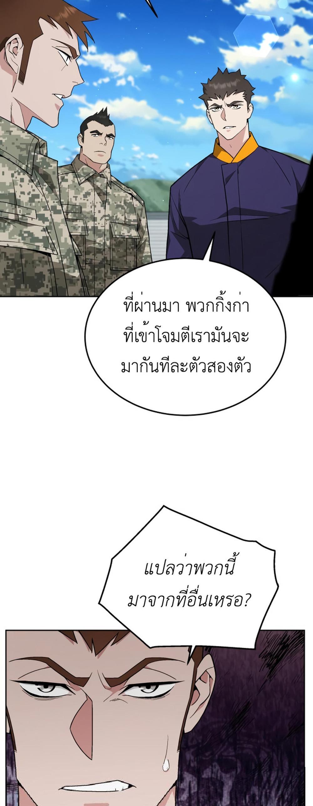 Apocalyptic Chef Awakening แปลไทย