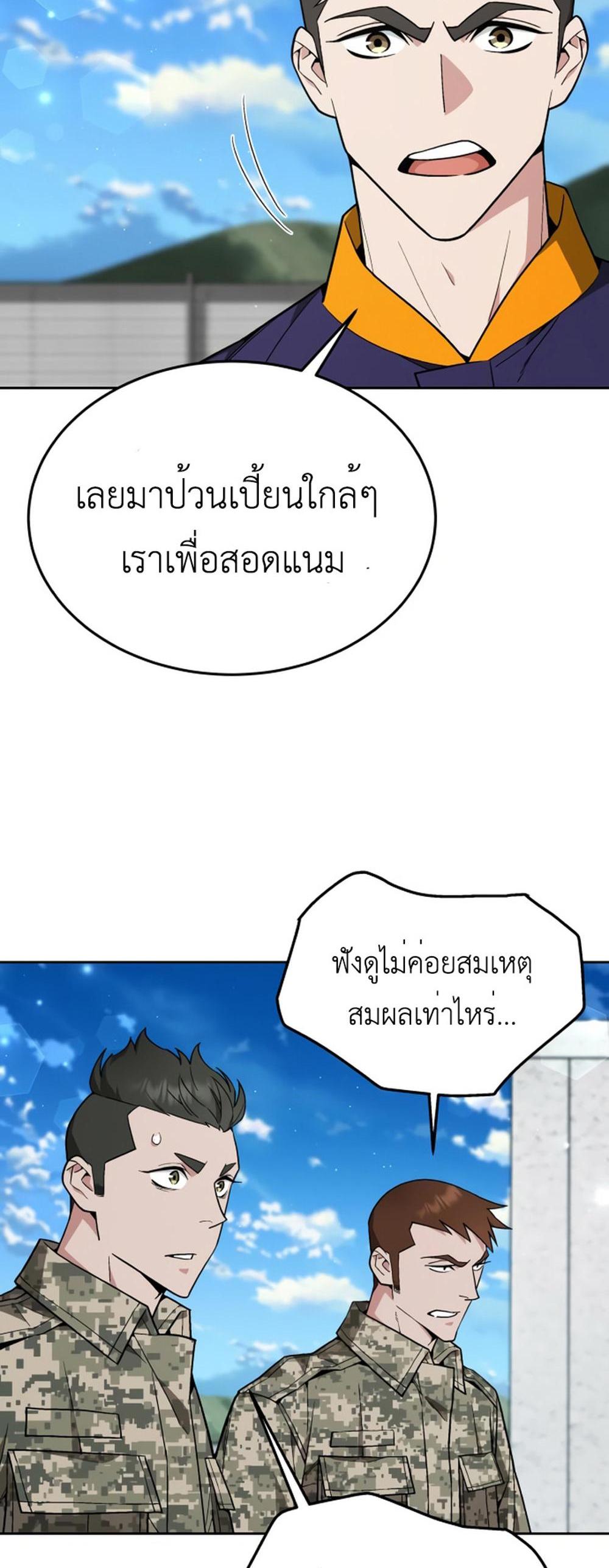 Apocalyptic Chef Awakening แปลไทย