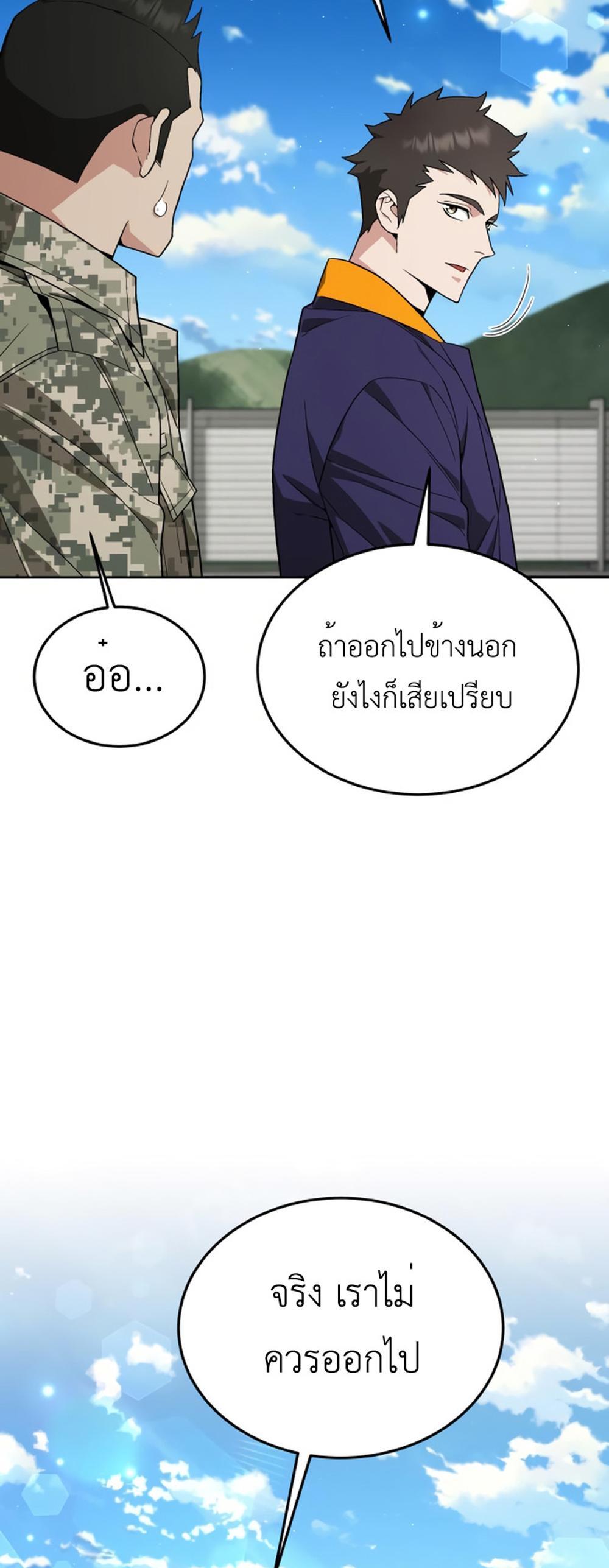 Apocalyptic Chef Awakening แปลไทย