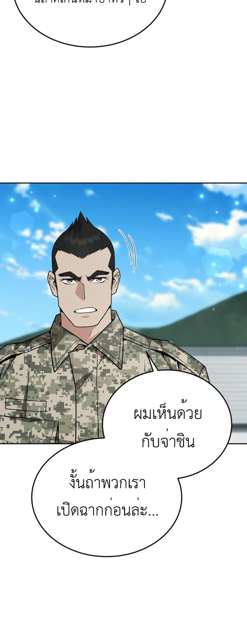 Apocalyptic Chef Awakening แปลไทย