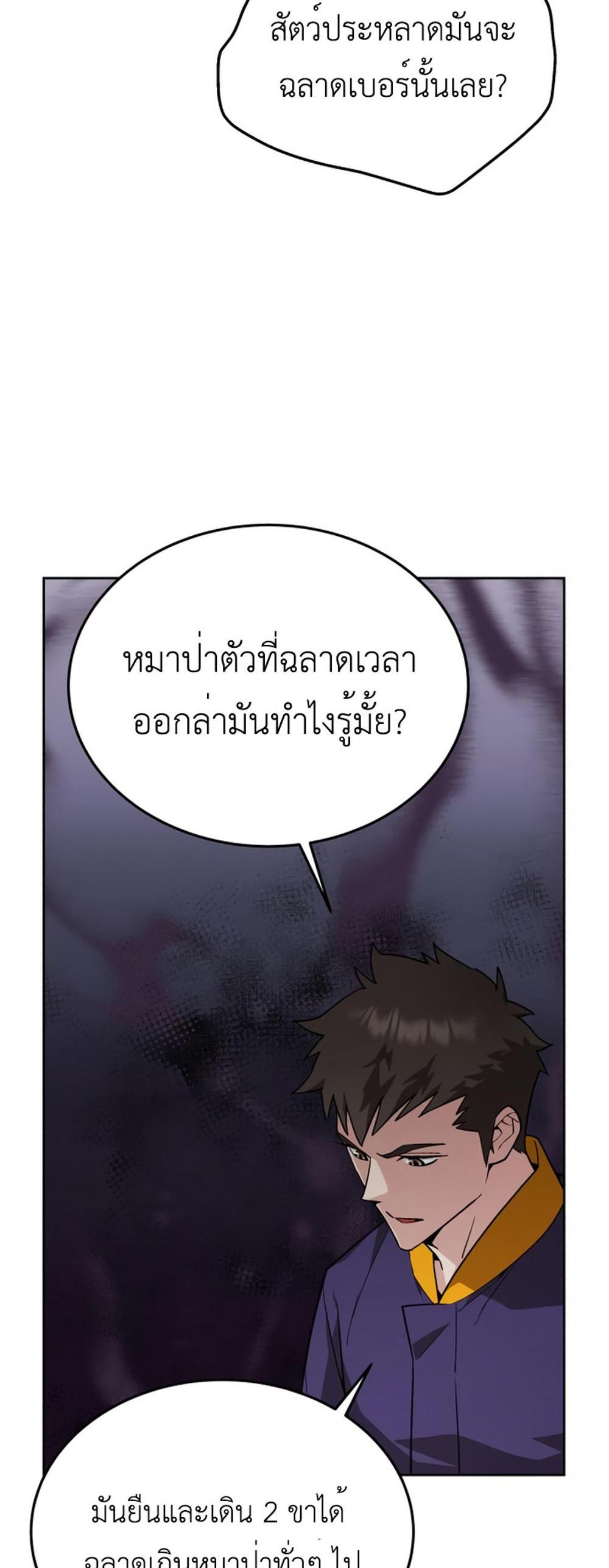 Apocalyptic Chef Awakening แปลไทย