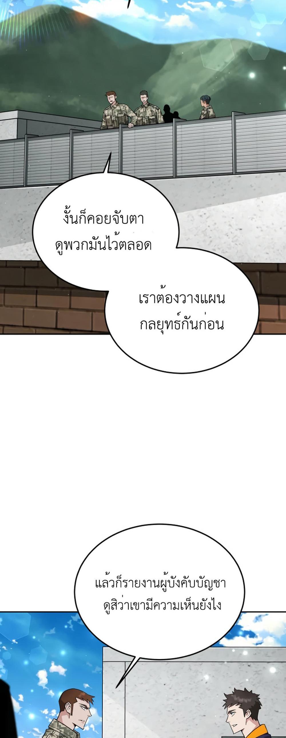 Apocalyptic Chef Awakening แปลไทย