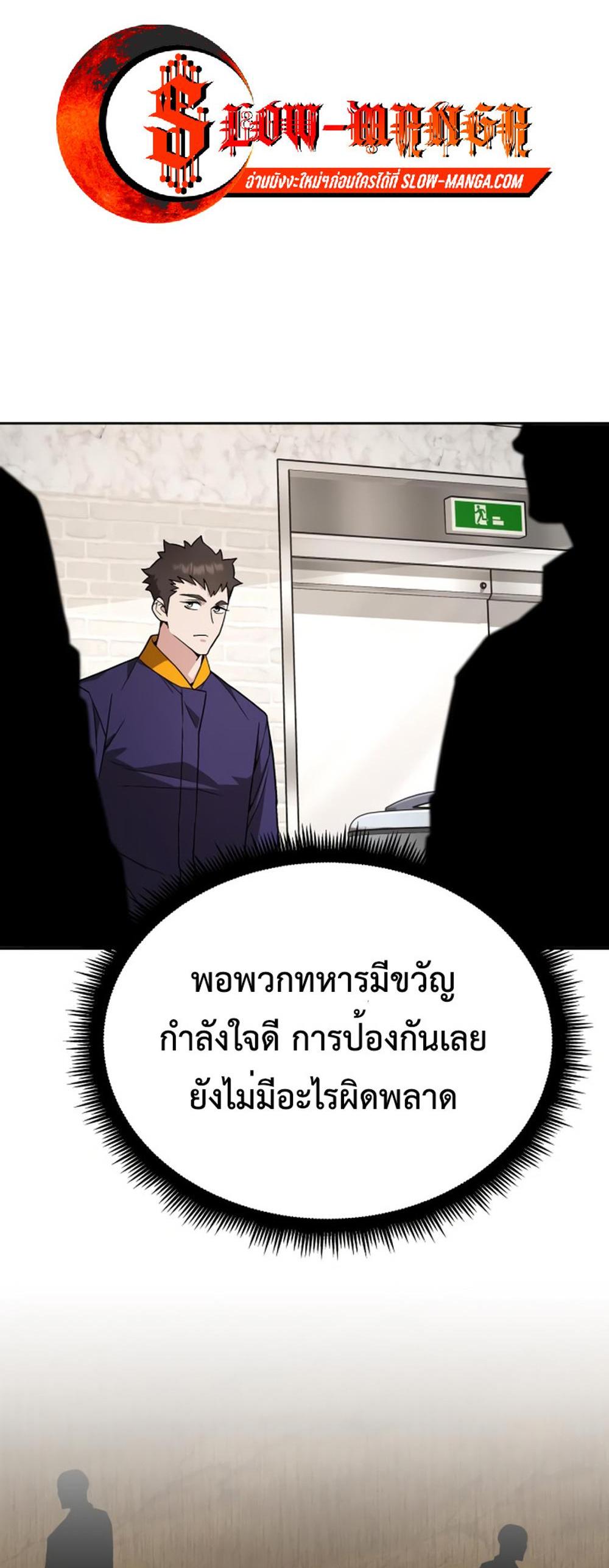 Apocalyptic Chef Awakening แปลไทย