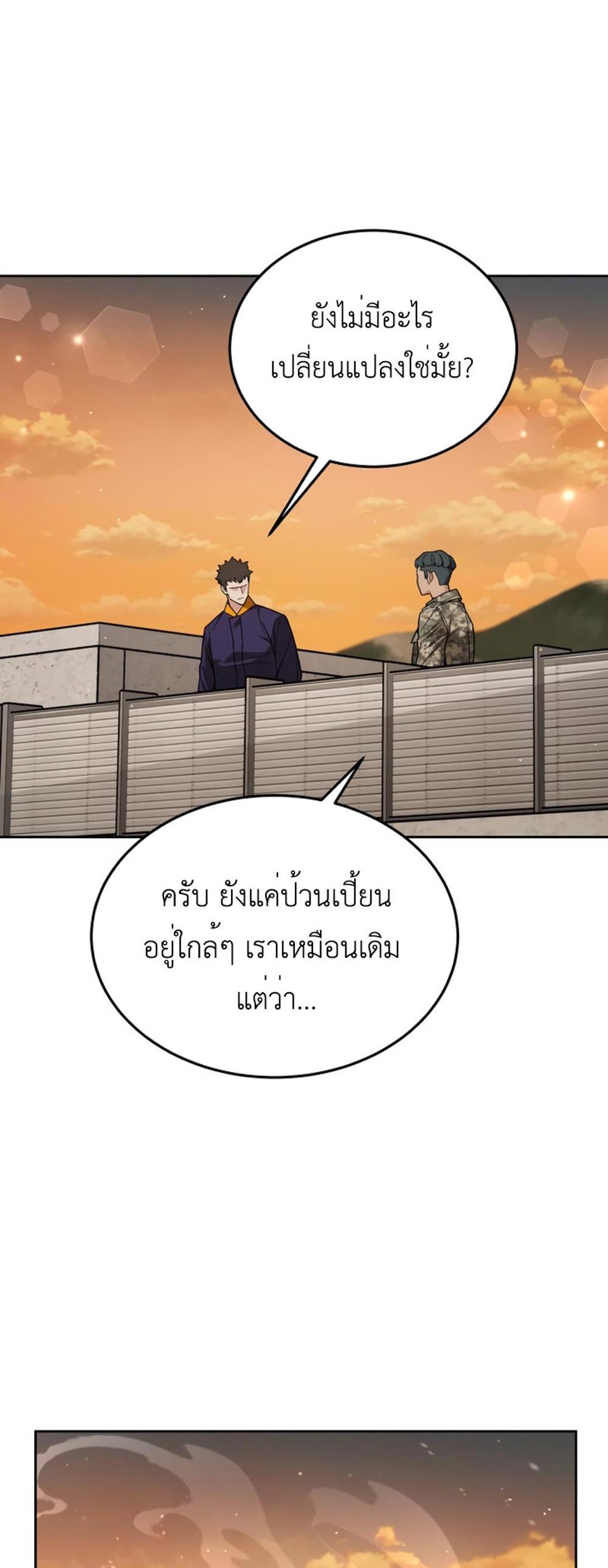 Apocalyptic Chef Awakening แปลไทย