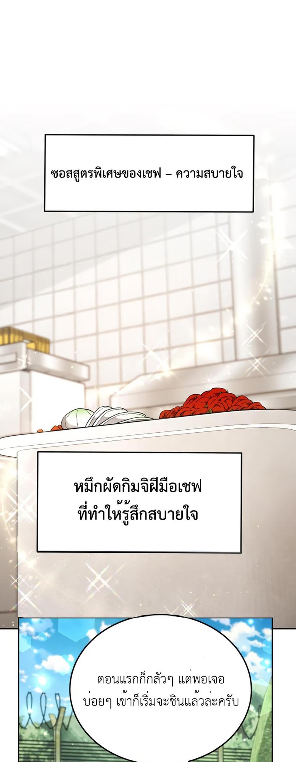 Apocalyptic Chef Awakening แปลไทย