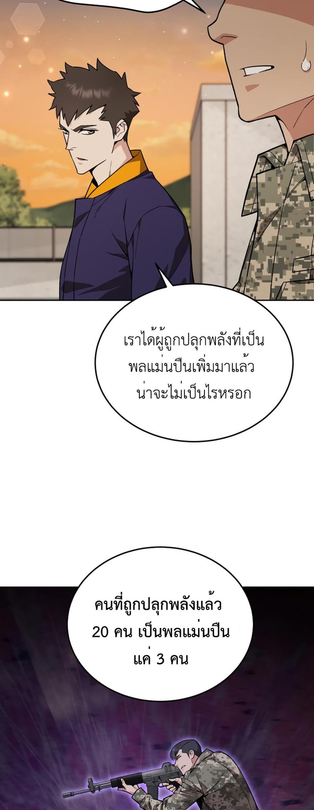 Apocalyptic Chef Awakening แปลไทย