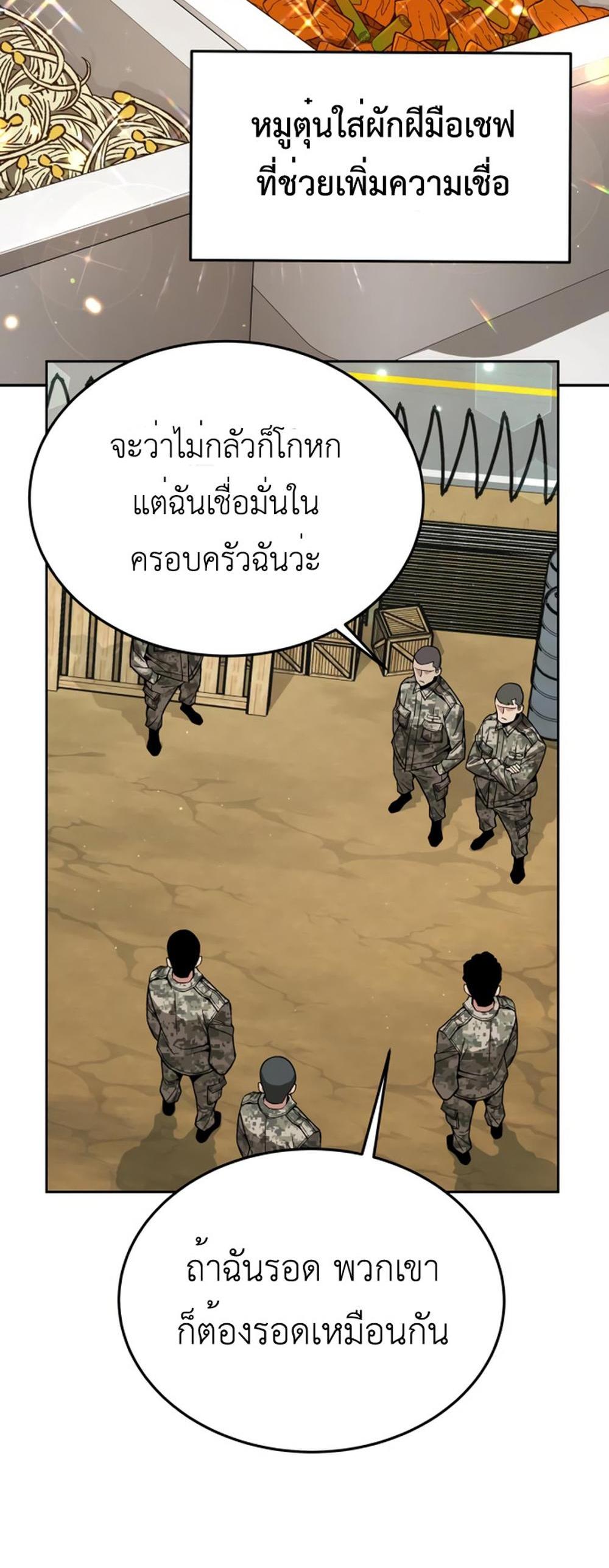 Apocalyptic Chef Awakening แปลไทย