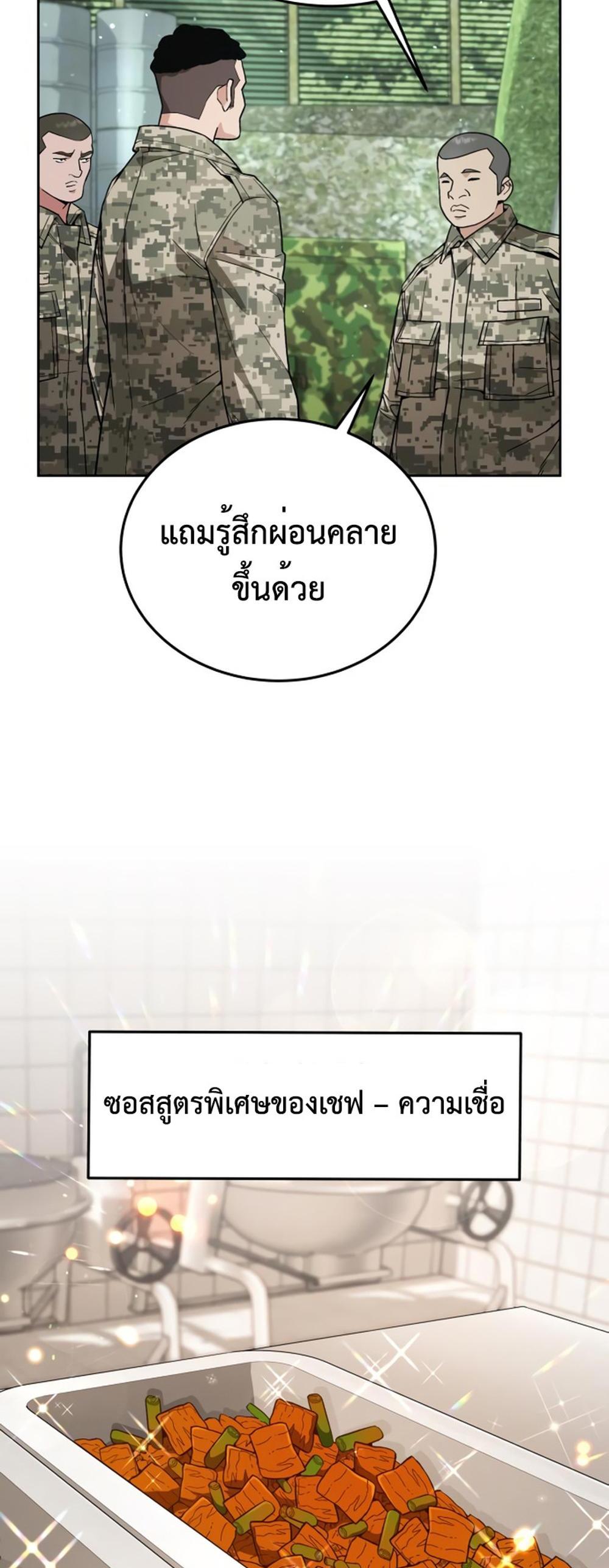 Apocalyptic Chef Awakening แปลไทย