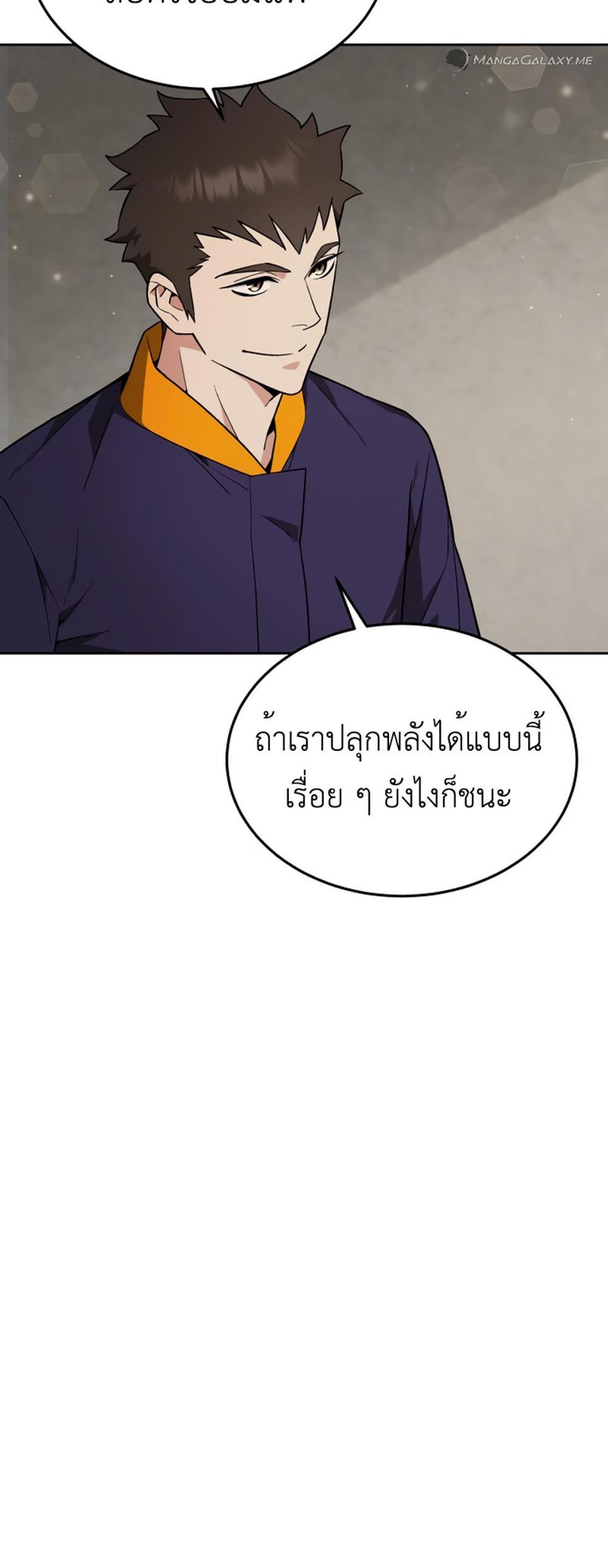 Apocalyptic Chef Awakening แปลไทย