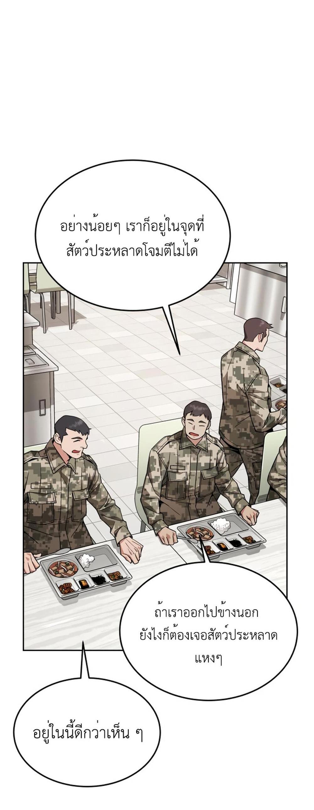 Apocalyptic Chef Awakening แปลไทย