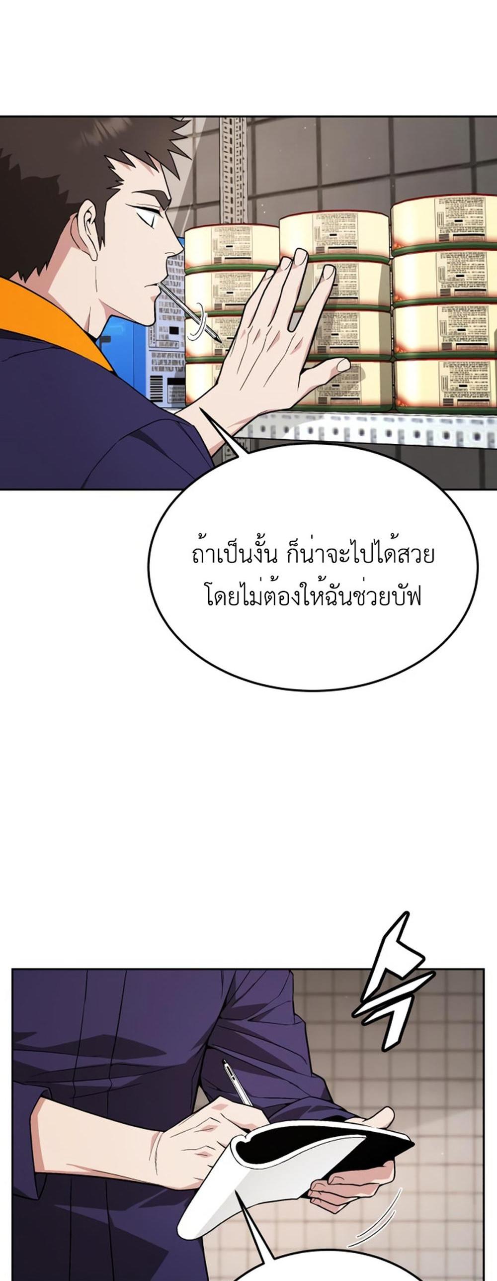 Apocalyptic Chef Awakening แปลไทย