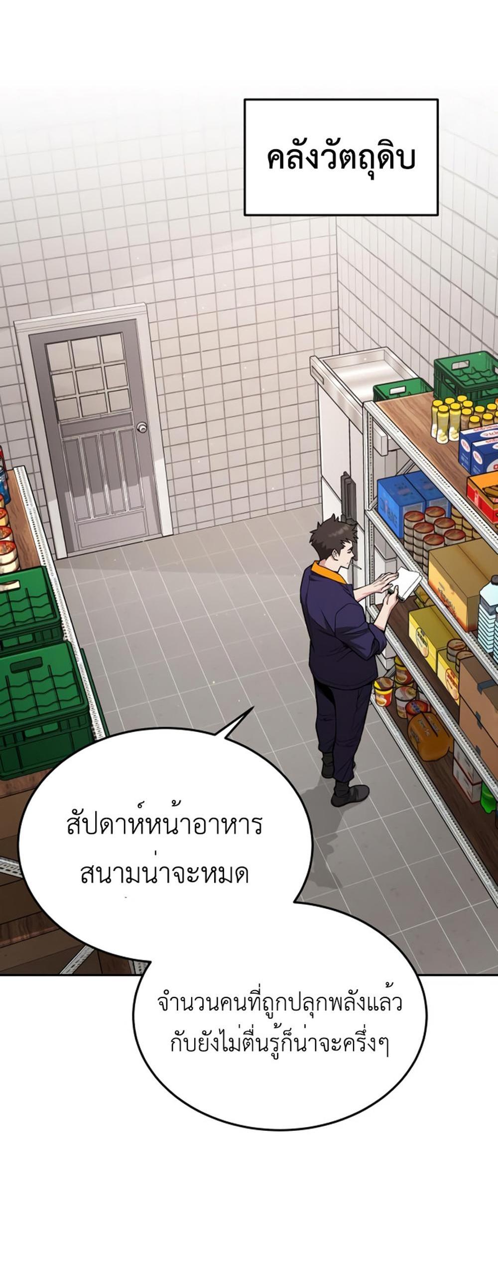 Apocalyptic Chef Awakening แปลไทย