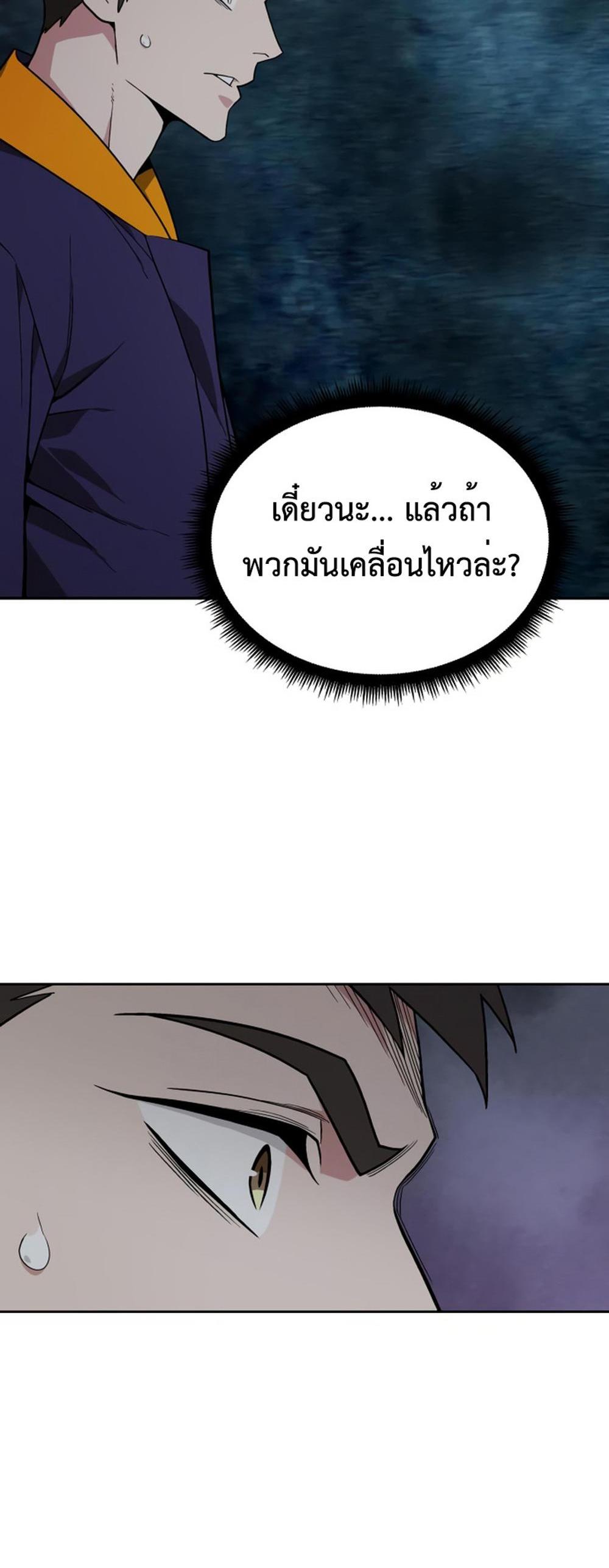 Apocalyptic Chef Awakening แปลไทย