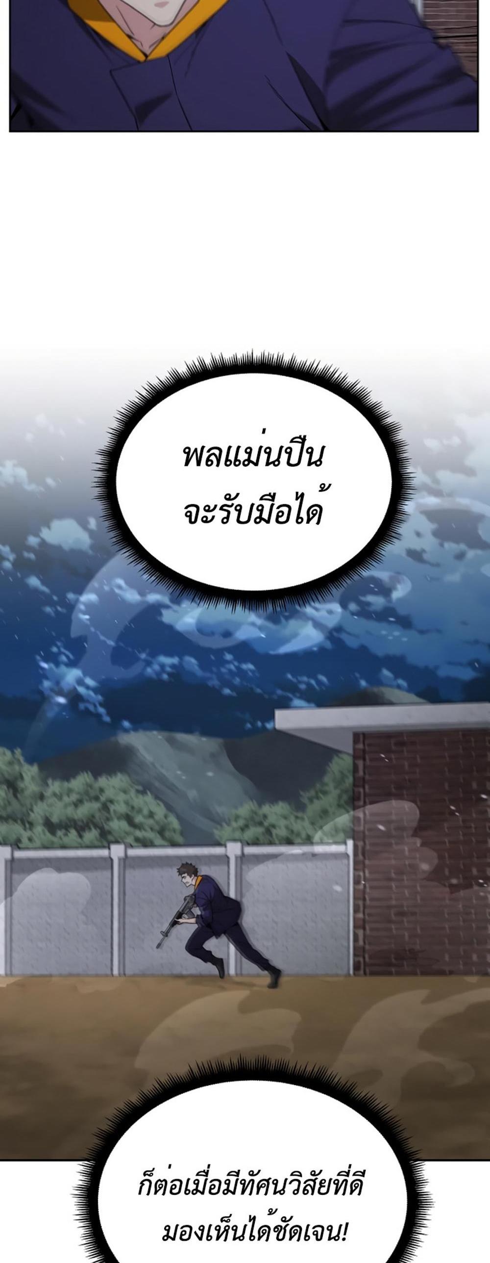 Apocalyptic Chef Awakening แปลไทย