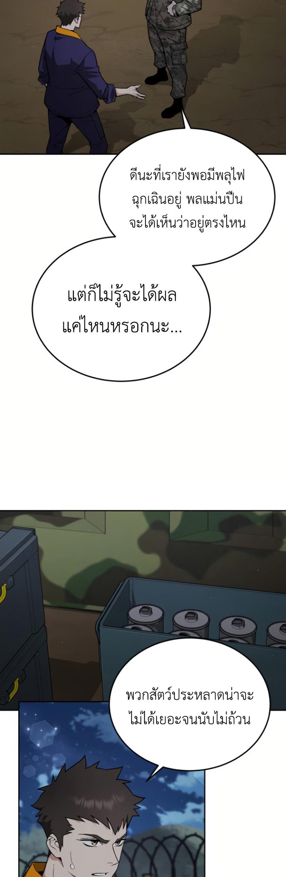 Apocalyptic Chef Awakening แปลไทย