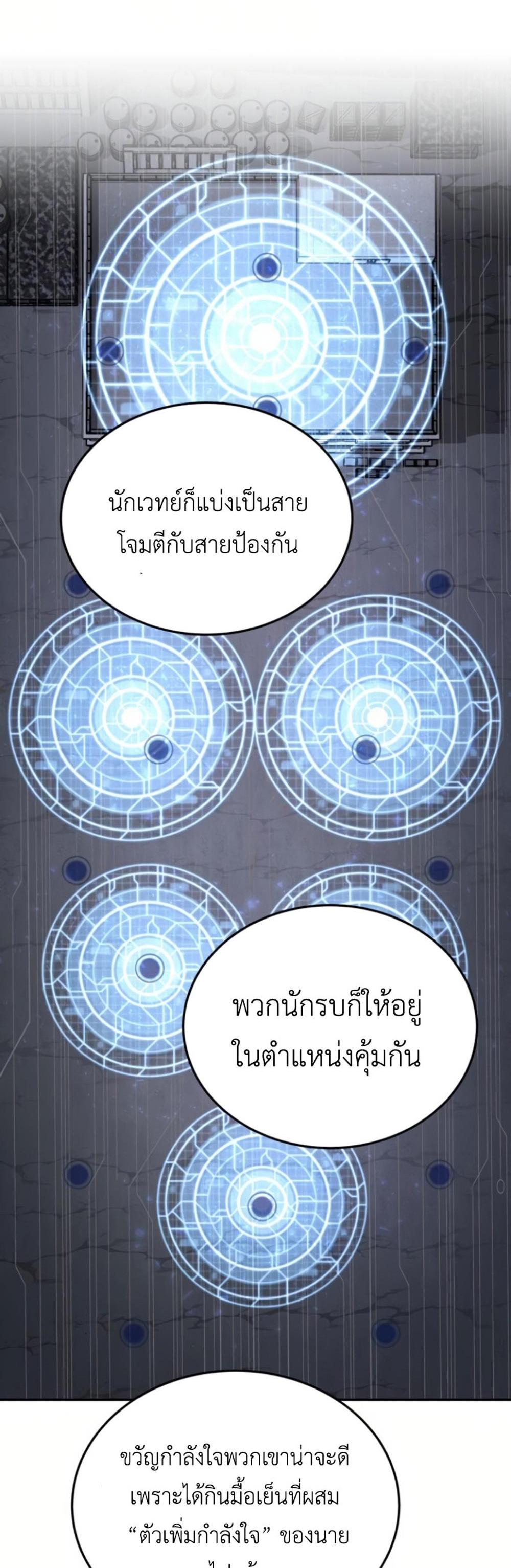 Apocalyptic Chef Awakening แปลไทย