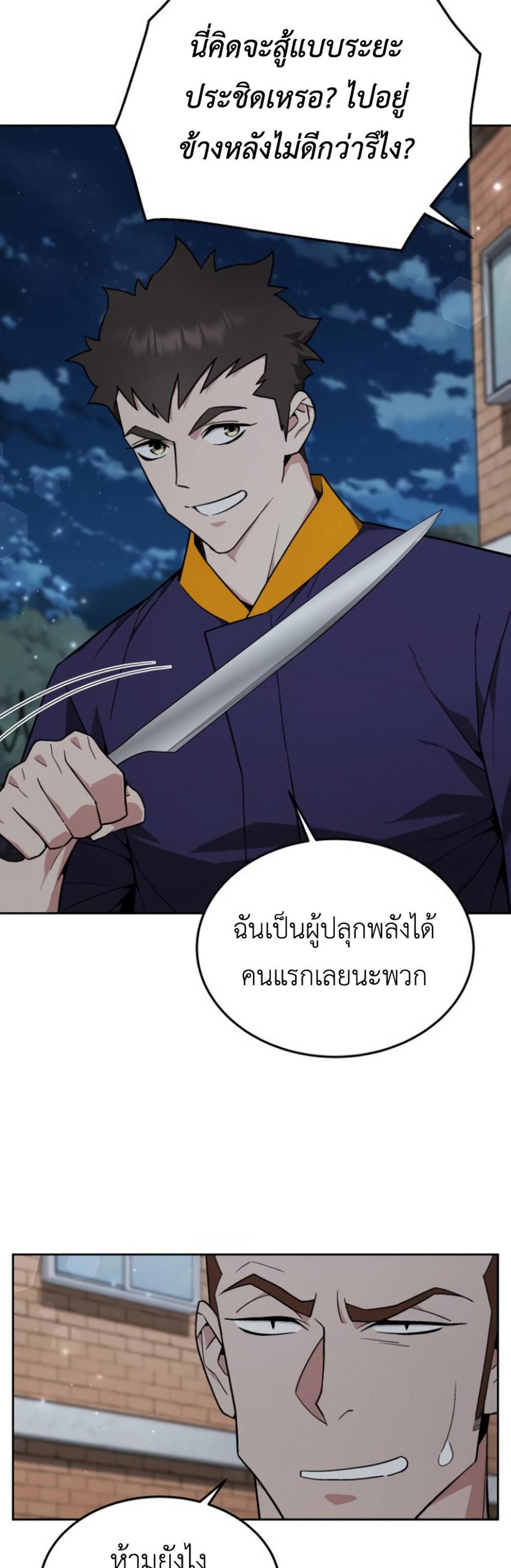 Apocalyptic Chef Awakening แปลไทย