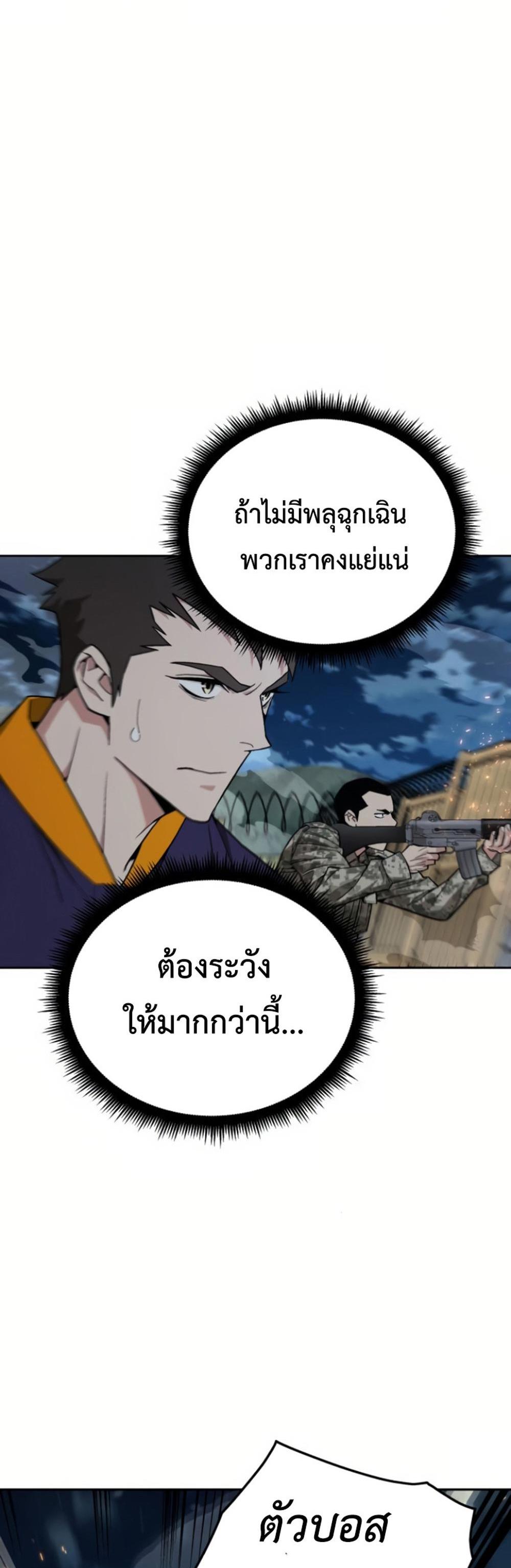 Apocalyptic Chef Awakening แปลไทย