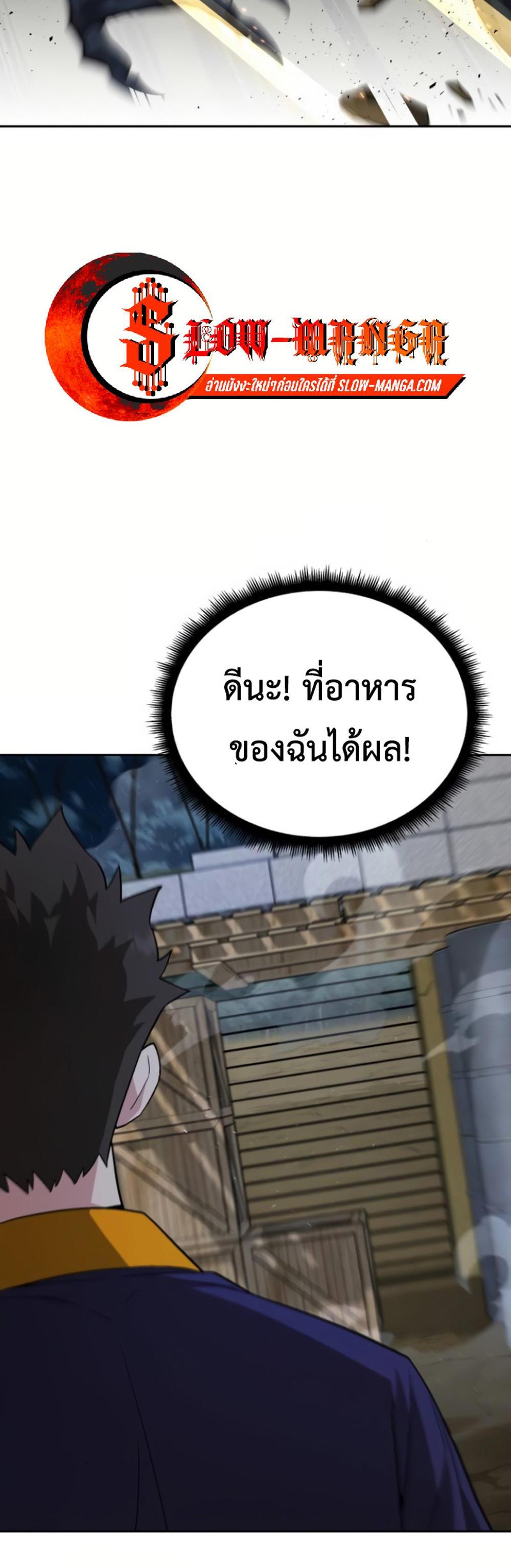 Apocalyptic Chef Awakening แปลไทย