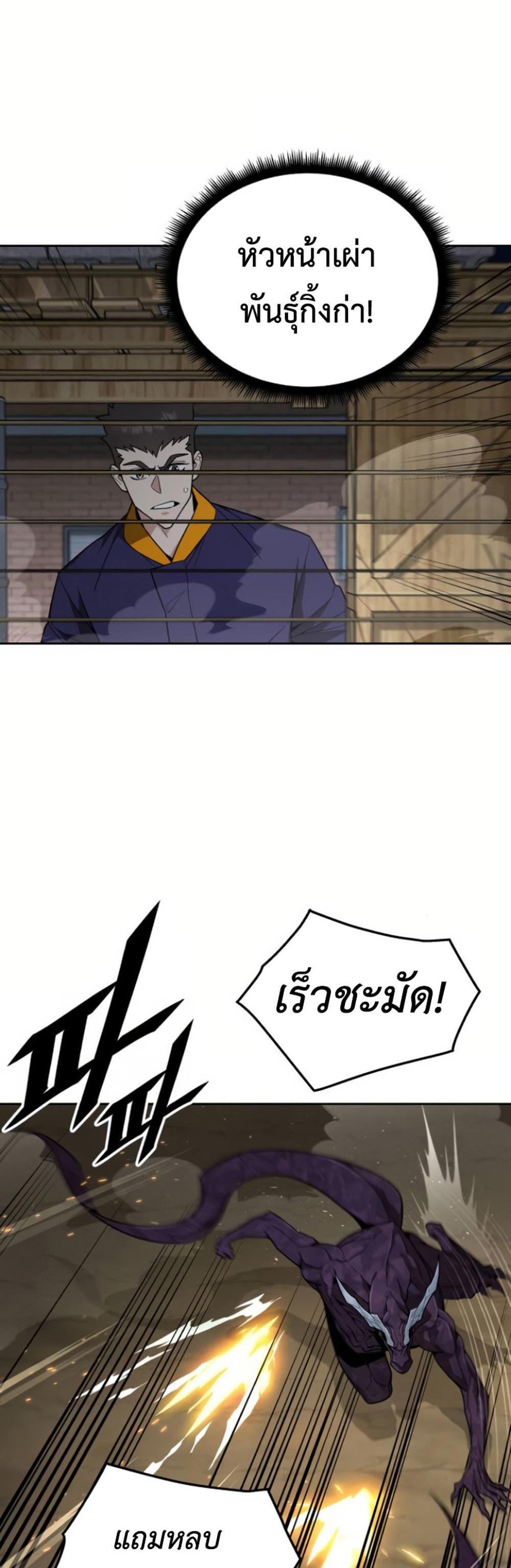 Apocalyptic Chef Awakening แปลไทย