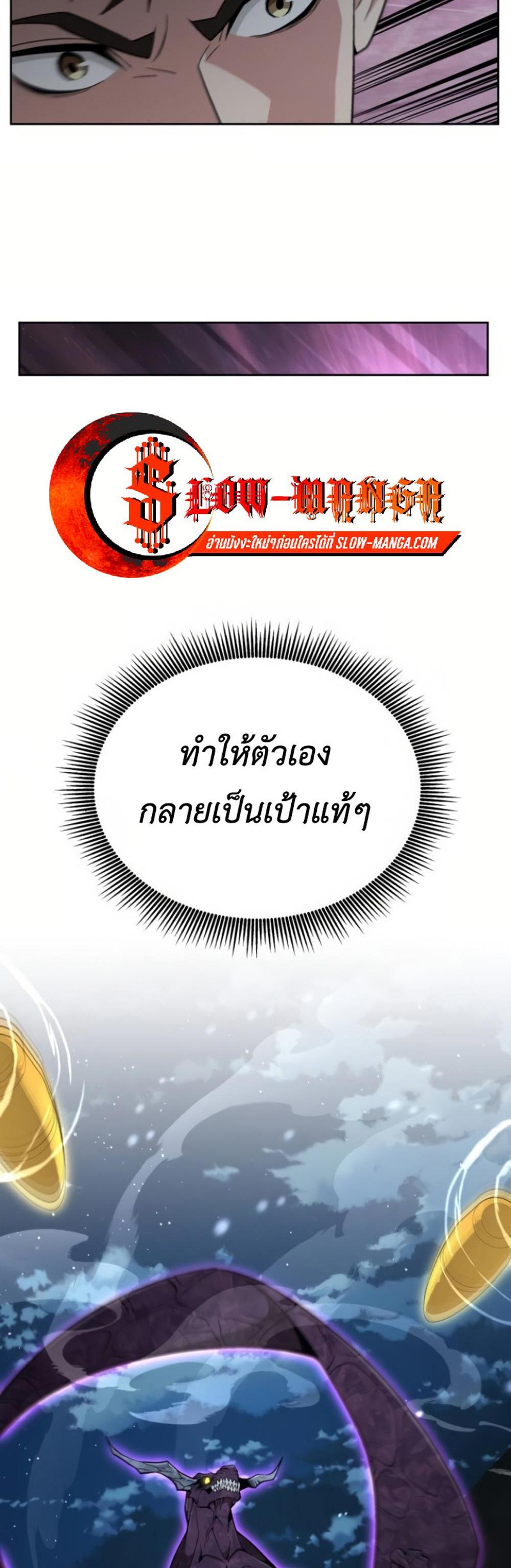 Apocalyptic Chef Awakening แปลไทย